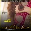 Sadqy-Tere-Jage-Bakht-Romantic-Novel-By-Meeshi-Sheikh