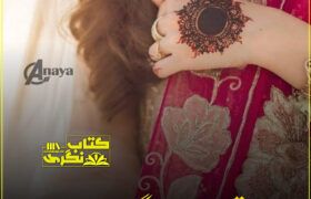 Sadqy-Tere-Jage-Bakht-Romantic-Novel-By-Meeshi-Sheikh