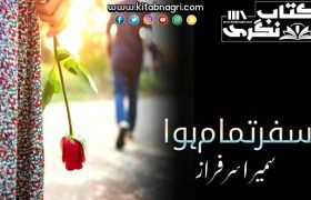 Safar-Tamam-Hua-Romantic-Novel-By-Sumaira-Sarfaraz