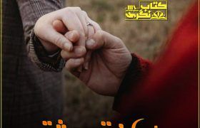 Saltanat-E-Ishq-Romantic-Novel-By-Sadaf-Aslam.