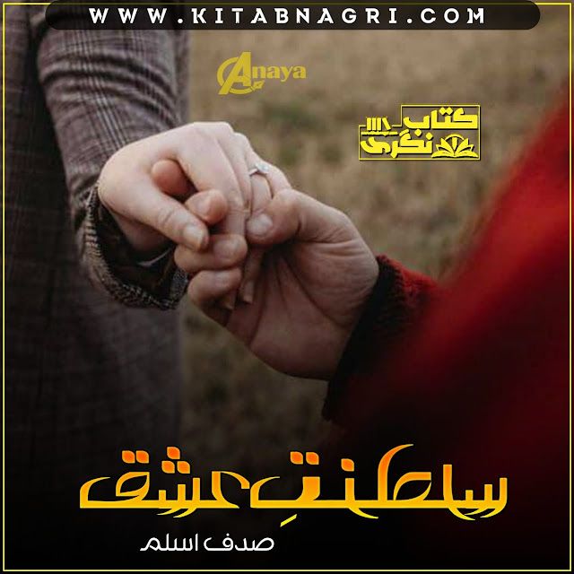 Saltanat-E-Ishq-Romantic-Novel-By-Sadaf-Aslam.