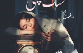 Sang-Chiti-Romantic-Novel-By-Rafia-Sheikh