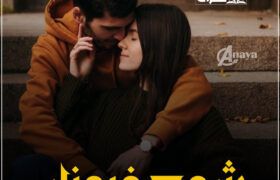 Shama-E-Ferozan-Romantic-Novel-By-Arham-Saleem