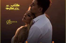 Shiddat-E-Ishqiya-Romantic-Novel-By-Mahnoor-Shehzad