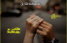 Shikast-E-Mohabbat-Romantic-Novel-By-Fatima-Tariq