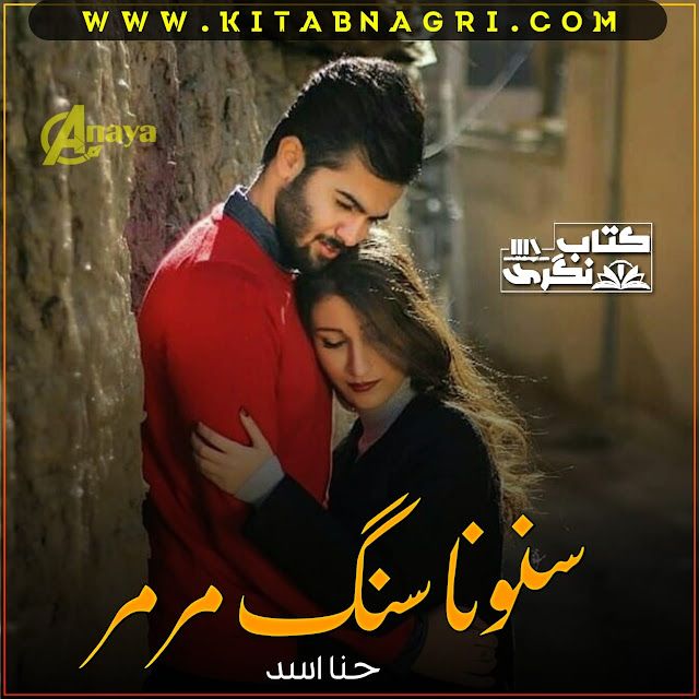 Suno-Na-Sange-Mar-Mar-Romantic-Novel-By-Hina-Asad