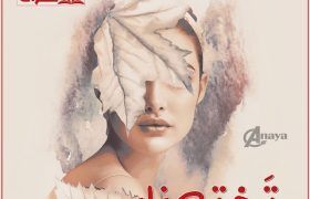 Takht-E-Zaar-Romantic-Novel-By-Syeda-Sehar-Zadi