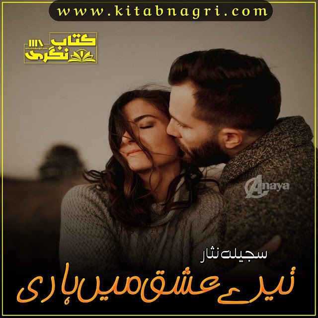 Tere-Ishq-Mein-Haari-Romantic-Novel-By-Sajeela-Nisar.