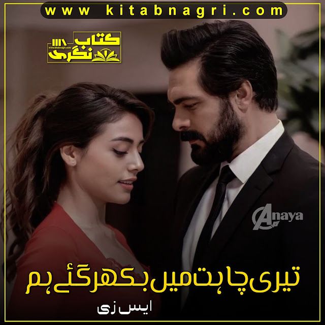 Teri-Chahat-Mein-Bikhar-Gaye-Hum-Romantic-Novel-By-SZ