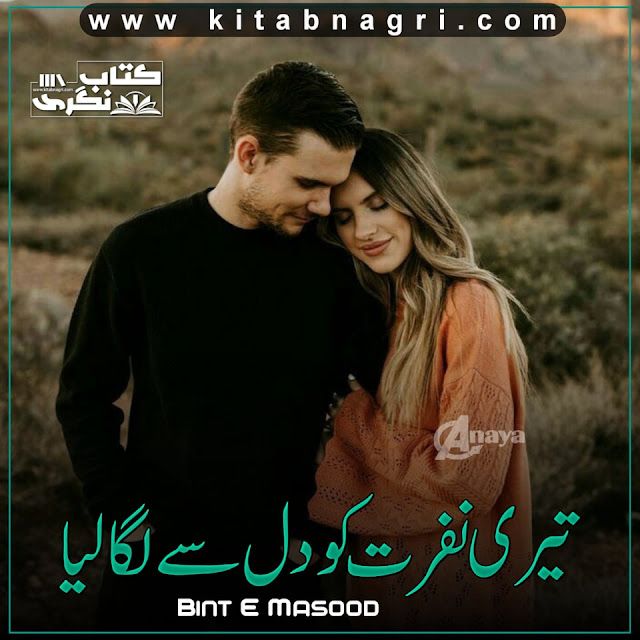 Teri-Nafrat-Ko-Dil-Se-Laga-Liya-Romantic-Novel-By-Bint-e-Masood