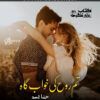 Tum-RooH-Ki-Khwab-Gah-Romantic-Novel-By-Hina-Asad