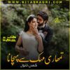 Tumhari-Mehak-Se-Pehchana-Romantic-Novel-By-Husny-Kanwal