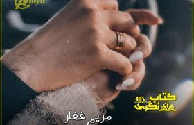 Umron-Ke-Silsilay-Romantic-Novel-By-Maryam-Ghaffar.