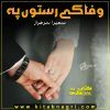 Wafa-Ke-Raston-Pe-By-Romantic-Novel-Sumaira-Sarfaraz