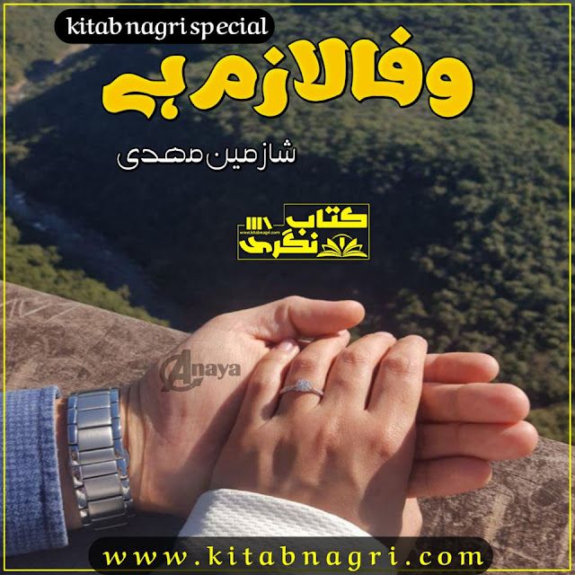 Wafa-Lazim-Hai-Second-Marriage-Novel-By-Shazmeen-Mehdi