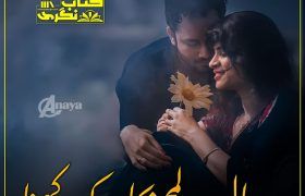 Wisal-Lamhey-Bacha-Ke-Rakhna-Romantic-Novel-By-Sumaira-Sarfaraz