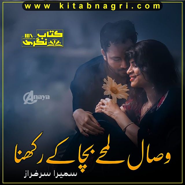 Wisal-Lamhey-Bacha-Ke-Rakhna-Romantic-Novel-By-Sumaira-Sarfaraz