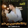 Zara-Ek-Nazar-Mere-Bekhabar-Romantic-Novel-By-Zariya-FD.
