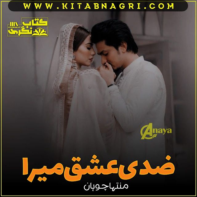 Ziddi-Ishq-Mera-Romantic-Novel-By-Muntaha-Chouhan