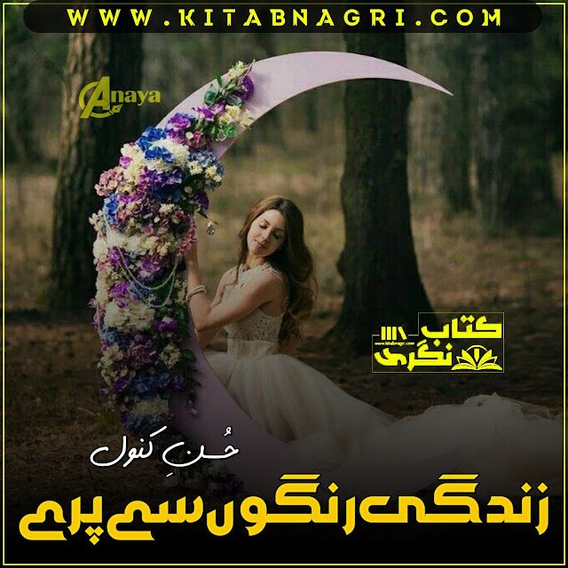 Zindagi-Rangon-Se-Parey-Romantic-Novel-By-Husny-Kanwal