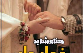 khumar-E-Jaan-Romantic-Novel-By-Hina-Shahid