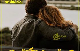 koi-Dil-Lgaiye-Na-Romantic-Novel-By-Aila-Noor