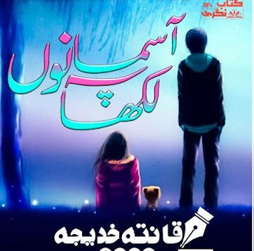 Aasmano-Pe-Likha-Novel-By-Qanita-khadija