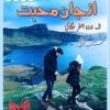 Anjan-Mohabbat-novel-Complete-by-Warda-Makkawi