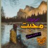 Anmol-Mohabbat-novel-by-Fatimah-Rizwan