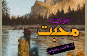 Anmol-Mohabbat-novel-by-Fatimah-Rizwan