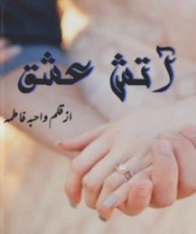 Atash-Ishq-Novel-By-Wahiba-Fatima-In-Pdf