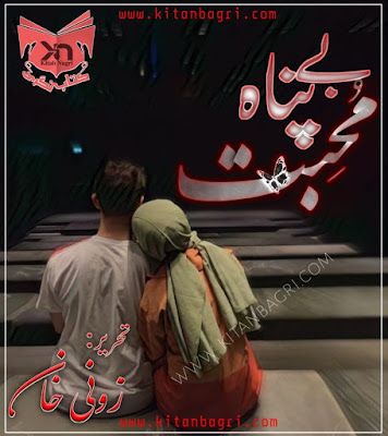 Bepanah-Mohabbat-novel-complete-by-Zoni-Khan