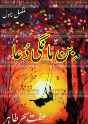 Bin-Mangi-Dua-By-Iffat-Sehar-Tahir-Urdu-Novel-Complete-Fre-Download-Pdf.