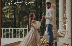 Chirag-e-Mohabbat-novel-Syeda-Sukaina-Zaidi