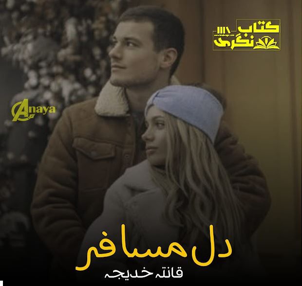 Dil-Musafir-Romantic-Novel-By-Qanita-Khadija