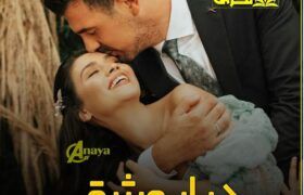 Diyar-E-Ishq-Romantic-Novel-By-Qanita-Khadija.