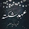 Ehd-e-Shikasta-novel-by-Zoya-Hassan