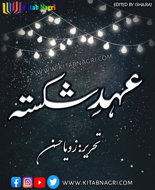 Ehd-e-Shikasta-novel-by-Zoya-Hassan