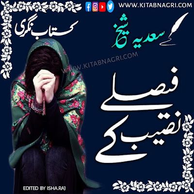 Faislay-Naseeb-ke-written-by-sadia-sheikh