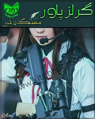 Girls-power-novel-complete-by-Muskan-Noor