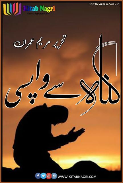 Gunah-Se-Wapsi-novel-complete-by-Mariam-Imran