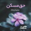 Haq-E-Maskin-Novel-By-Sumaiya-Irshad