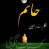 Hatim-novel-by-Sidra-Hussain