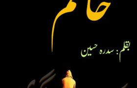 Hatim-novel-by-Sidra-Hussain