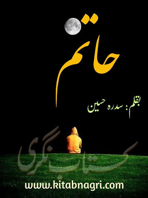 Hatim-novel-by-Sidra-Hussain