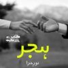 Hijar-Novel-By-Noor-E-Hira-Episode-1-kitabnagri.xyz