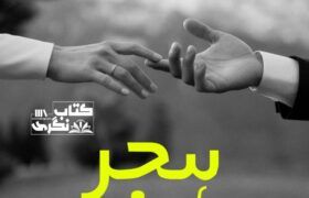Hijar-Novel-By-Noor-E-Hira-Episode-1-kitabnagri.xyz