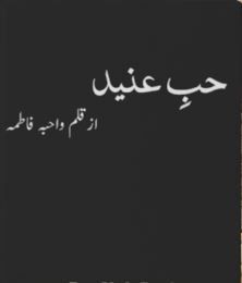 Hubb-E-Aneed-Novel-By-Wahiba-Fatima-Urdu-Pdf