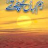 Hum-kahan-k-sachay-thy-novel-by-umera-ahmed