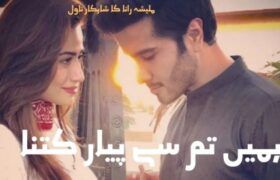 Humein-Tum-Se-Pyar-Kitna-By-Malisha-Rana-Complete-Novel